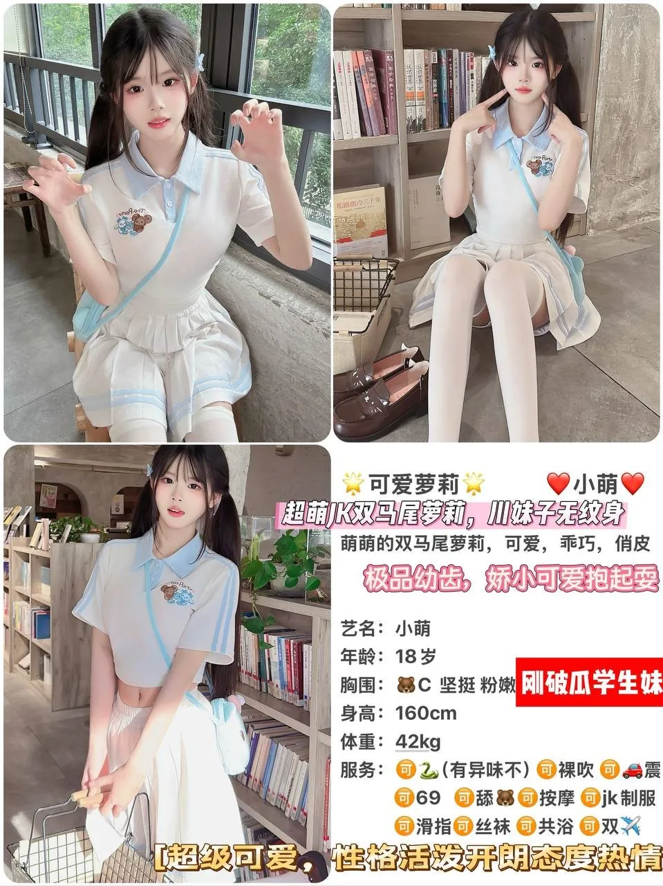 成都外围 武侯区 超萌JK双马尾萝莉